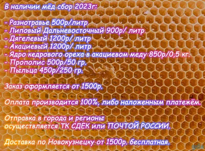 Продам мёд разнотравье оптом, цена 15 р. купить в Минске на Куфаре -  Объявление №222962300