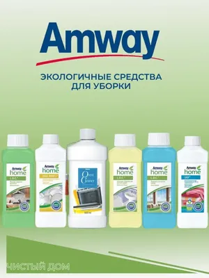 ДОМ / AMWAY продукты / PerkuNamams.lt - AMWAY продукты для дома -  PerkuNamams.lt