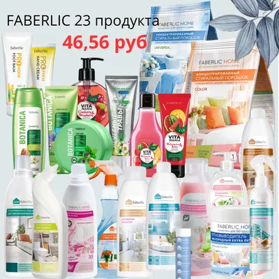 Cleaning Products for your Homely Home | Faberlic