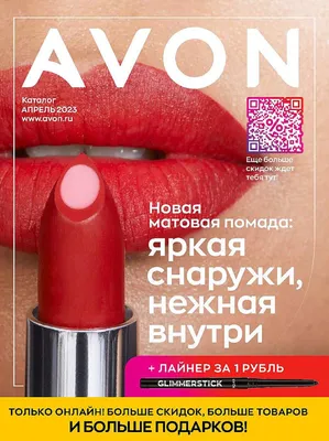 Сайт Avon | Каталог Эйвон онлайн - Каталог Avon 03 2012 - 18-19 | Каталог  Avon