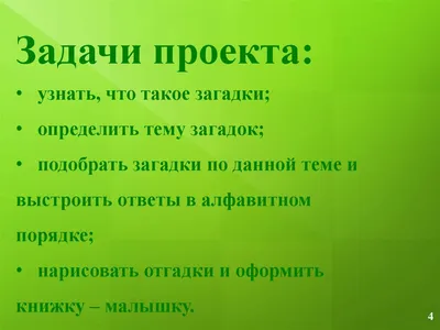 Проектная работа в 1 классе.Проект \"Азбука загадок\"