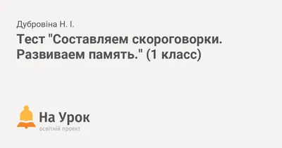 СКОРОГОВОРКИ И ЧИСТОГОВОРКИ. Обсуждение на LiveInternet - Российский Сервис  Онлайн-Дневников