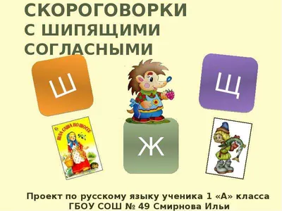 Азбука скороговорок учим буквы и развиваем речь. novye-deti.ru | Азбука,  Уроки чтения, Обучение химии