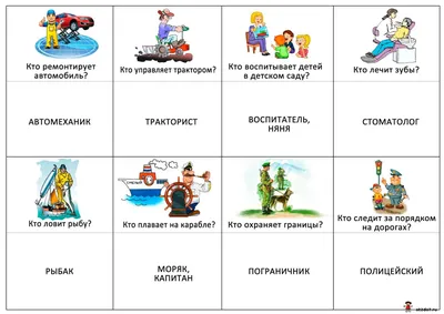 Профессии картинки для детей (карточки, занятия, наглядный материал)