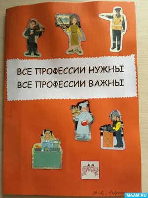 Книга для детей \"Профессии для малышей\" купить по цене 282 ₽ в  интернет-магазине KazanExpress