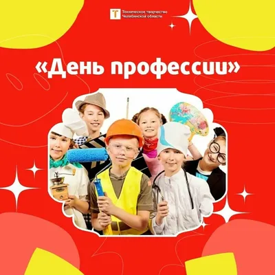 Всероссийский детский творческий конкурс «Все профессии важны!»