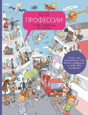 люди разных профессий. различные профессии. Иллюстрация вектора -  иллюстрации насчитывающей женщина, человек: 219862074