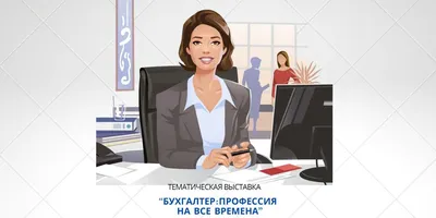 TalantPlus - 👥Профессия бухгалтера была, есть и будет всегда востребована  в отраслях экономики. Каждое предприятие нуждается в постоянной  необходимости ведения бухгалтерского учета. Поэтому главный бухгалтер  является наиболее высокооплачиваемой и ...