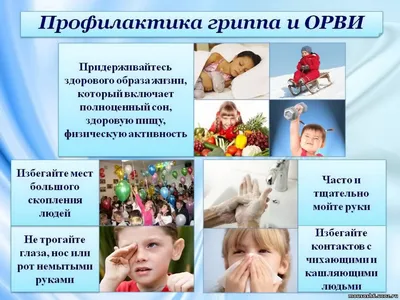 О профилактике гриппа и ОРВИ - ГБУЗ ЯНАО