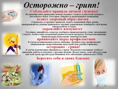 Профилактика гриппа, ОРВИ - ГБУЗ ПК «ГКБ №3» Пермь