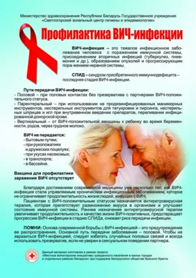 Профилактика ВИЧ/СПИД среди трудовых коллективов — Администрация Рыбинского  района официальный портал