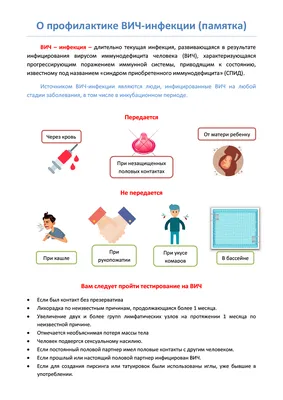 Профилактика ВИЧ — «Новосибирский дом ветеранов»