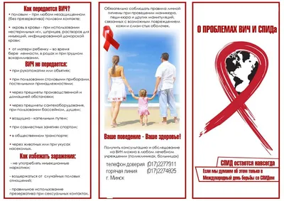 Профилактика ВИЧ/СПИДа