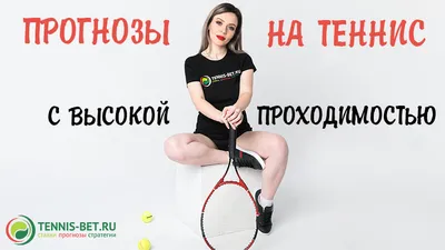 Прогнозы на спорт