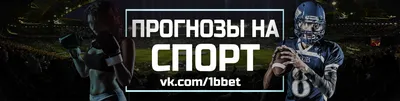 Прогнозы на спорт | Дзен