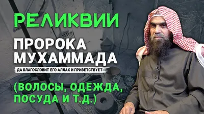 Верно ли утверждение о том, что «этот мир сотворен ради пророка Мухаммада  ﷺ»? | muslim.kz