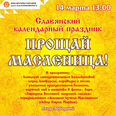 Фольклорная программа \"Прощай Масленица\" - Районный культурный центр Куньи