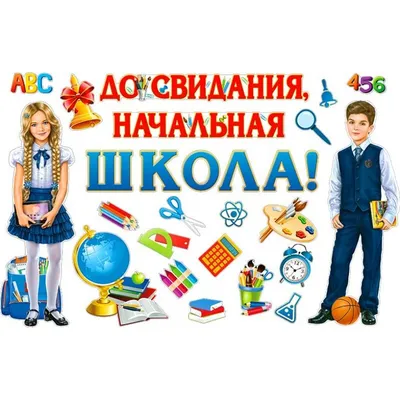 Флажки \"Прощай, начальная школа\". Каждый на А4. Скачать с нашей уникальной  ВИП стены: https://vk.com/wall-212681570_12839.. | ВКонтакте