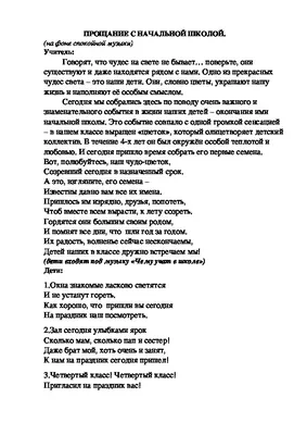 Праздник прощания с начальной школой - Архив новостей - СШ №3 г. Ивацевичи