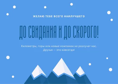 Бесплатные шаблоны открыток на прощание бесплатно | Canva