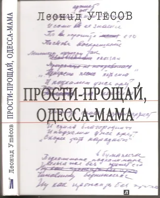 ПРОЩАНИЕ - Плэйкасты - Другое