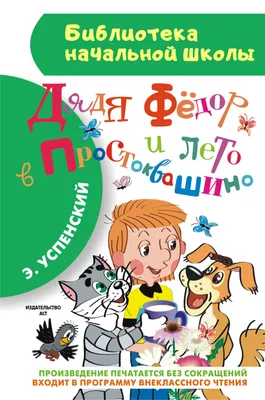 Книга Истории из Простоквашино - купить детской художественной литературы в  интернет-магазинах, цены на Мегамаркет | 1282