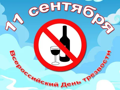 Акция «Мы против алкоголя!» » Центр социальной поддержки населения  Ленинского района города Астрахани