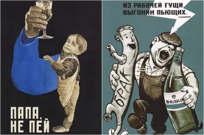 16 антиалкогольных плакатов разных лет, пропагандирующих трезвый образ жизни