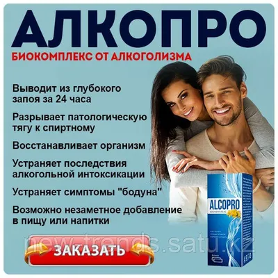 Кодексол-Z капли от алкоголизма, Официальный сайт в Казахстане купить в  Москве на PromPortal.Su (ID#48088228)