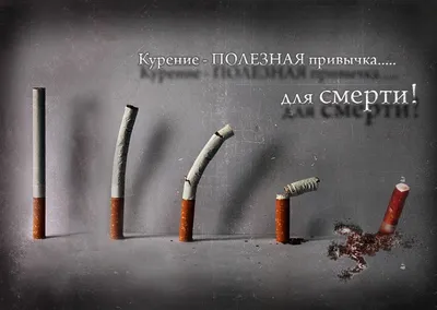 против курения / фото