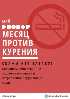 Памятка против курения - ГБУЗ \"Городская больница города Кропоткина\" МЗ КК