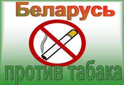 Акция \"Зауральцы против курения\" | \"Трудовая Слава\", Сафакулевская районная  газета | Трудовая слава Сафакулево