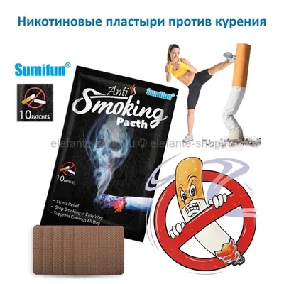 Мы против курения!