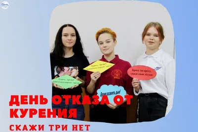 Подростки против курения - новости - Доска объявлений - БОУ \"Средняя  общеобразовательная школа № 46\" г. Омска