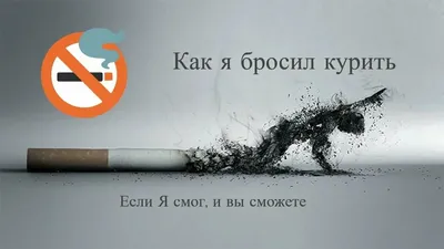 кампания против курения иллюстрация сигареты для здоровья разбитые сигареты  и пепел Иллюстрация штока - иллюстрации насчитывающей сигарета, наркомана:  220006942