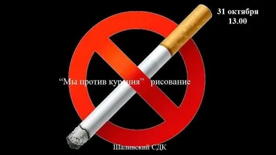 Купить Плакат против курения для печати PSD недорого, выбор у разных  продавцов с разными способами оплаты. Моментальная доставка.