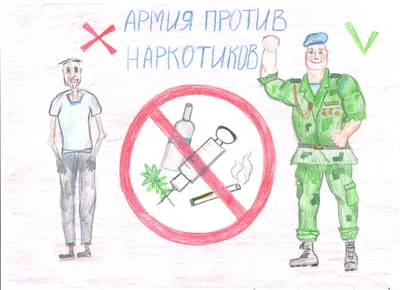 Молодежь против наркотиков -