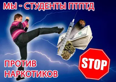 Рисунок Против наркотиков №293765 - «Стенгазеты и Плакаты» (28.02.2022 -  16:24)