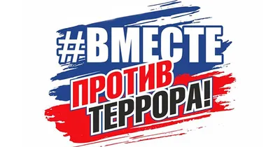 Итоги муниципального конкурса «Я против терроризма». | Официальный сайт  Прионежского муниципального района Республики Карелия