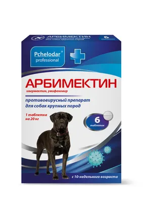 Арбимектин для собак крупных пород, 6 таблеток – купить в Воронеже по цене  интернет-магазина «Две собаки»