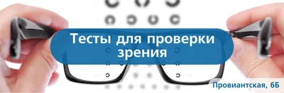 Как самостоятельно проверить зрение дома? Лечение зрения в Москве. - YouTube