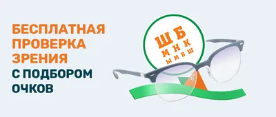 Как проверить зрение в Люксоптике? | Блог интернет-магазина luxoptica.ua