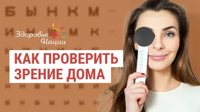 Остроту зрения лучше тестировать в клинике, а не дома | Интернет-магазин  контактных линз в Санкт-Петербурге