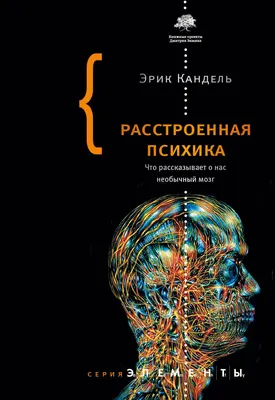 Психика или психология: в чем разница? | Психология и Правда | Дзен