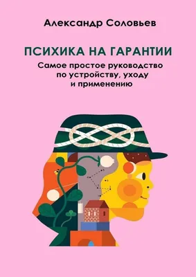 Психолог Алёна Поповичева - Формула здоровой психики (ч. 1) ⠀ В норме  психика позволяет человеку адаптироваться к изменяющимся условиям  окружающей жизни. Поэтому одна из важных её функций - адаптивность.  Психологическую адаптивность считают