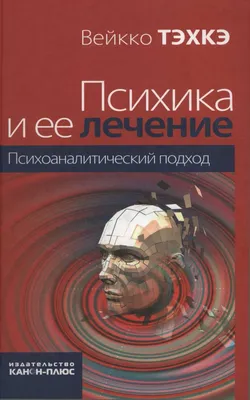 Amazon.com: Юнг и дистанционное видение. Психика и сверхвосприятие (Russian  Edition): 9785518871274: Шейвер, Дэвид: Books