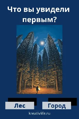 Что вы видите первым на картинке? Психологическое определение личности ::  Инфониак