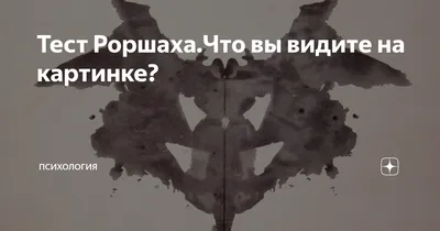 10 психологических тестов по картинкам.:\"Что вы увидели первым?\" — Рояль в  кустах (Mи Lа) — NewsLand