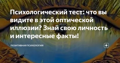 Тест на характер в картинках: узнайте о чертах вашего характера — Полезные  статьи