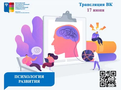 Презентация программы магистратуры «Психология развития» в прямом эфире ВК  | МГППУ